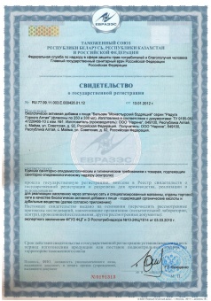 Сертификат на бальзам 